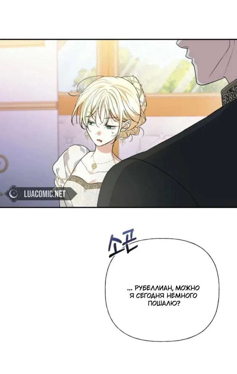 Манга Не каждый может изменить оригинальную историю - Глава 29 Страница 43