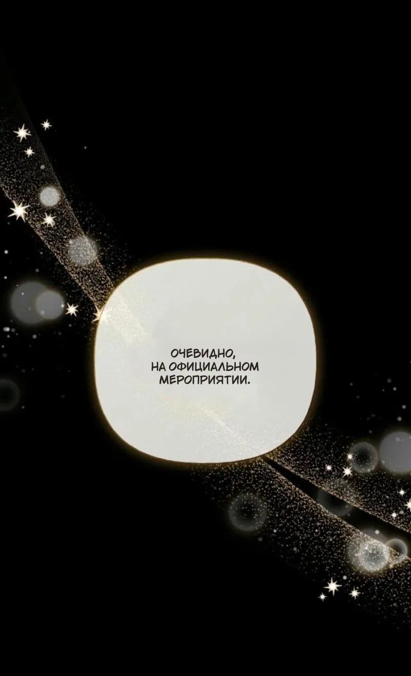 Манга Не каждый может изменить оригинальную историю - Глава 29 Страница 11