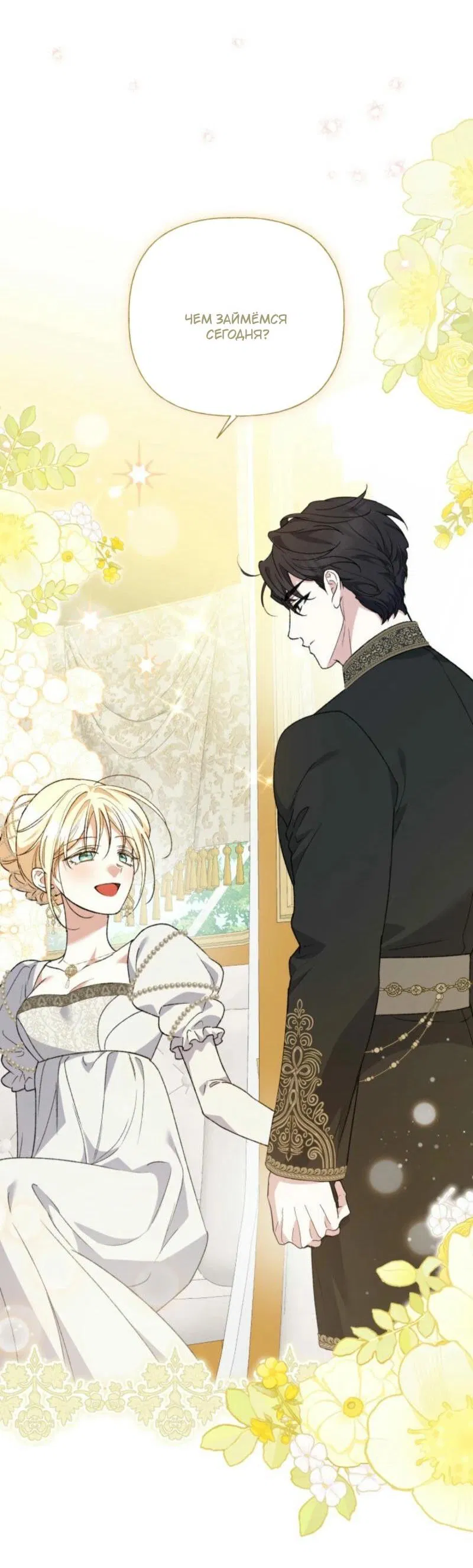 Манга Не каждый может изменить оригинальную историю - Глава 29 Страница 30