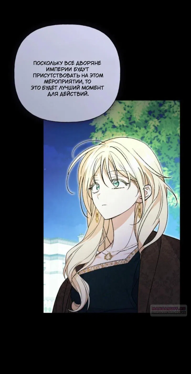 Манга Не каждый может изменить оригинальную историю - Глава 29 Страница 13