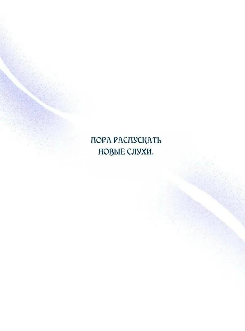 Манга Не каждый может изменить оригинальную историю - Глава 29 Страница 8