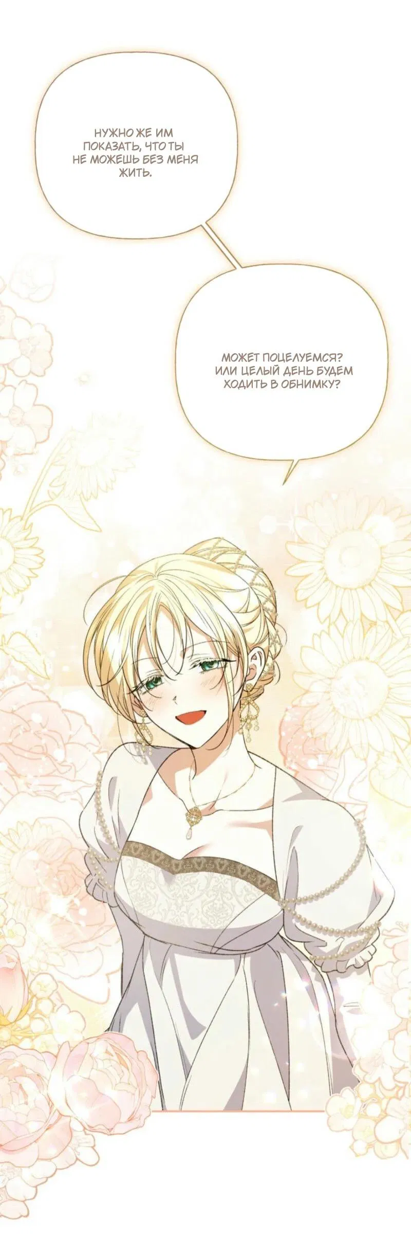 Манга Не каждый может изменить оригинальную историю - Глава 29 Страница 32