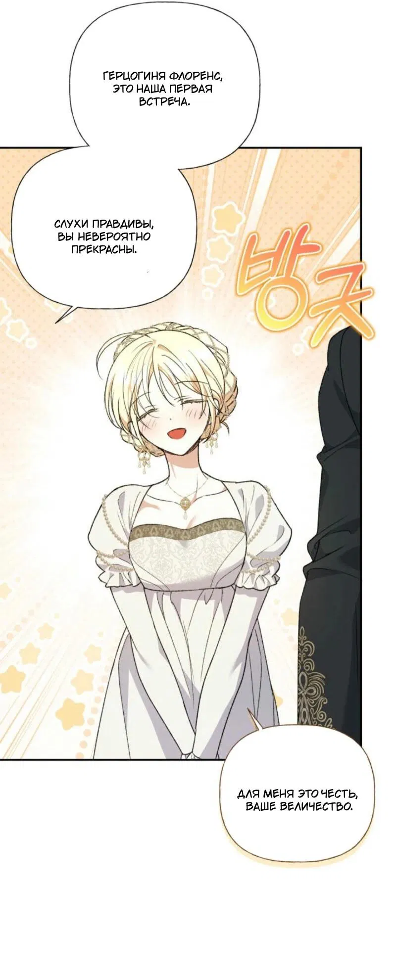 Манга Не каждый может изменить оригинальную историю - Глава 29 Страница 57