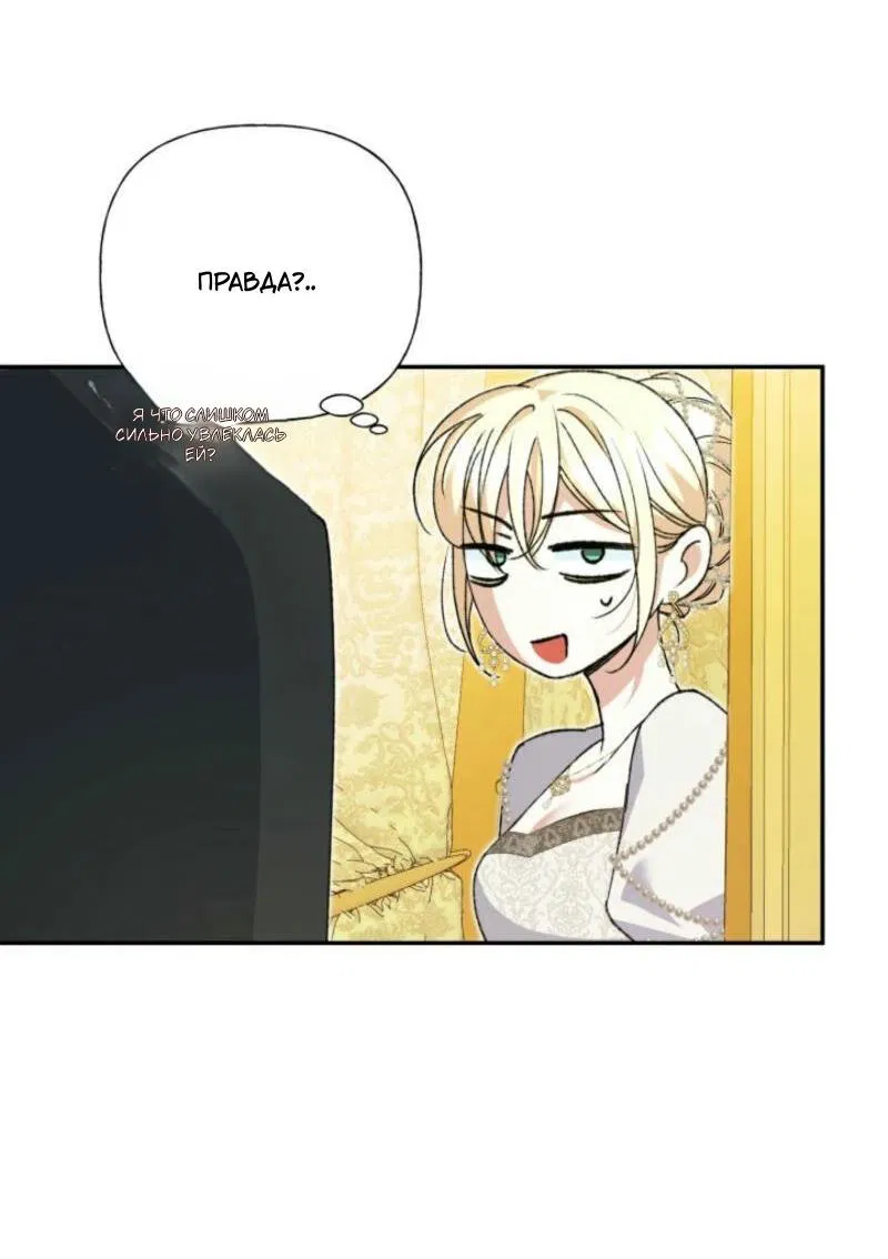 Манга Не каждый может изменить оригинальную историю - Глава 29 Страница 26