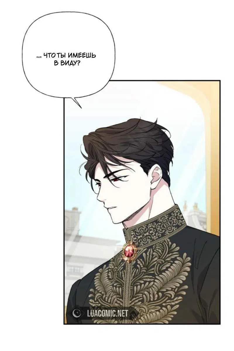 Манга Не каждый может изменить оригинальную историю - Глава 29 Страница 31