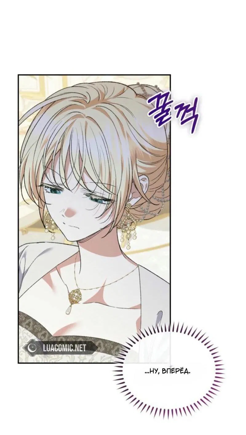 Манга Не каждый может изменить оригинальную историю - Глава 29 Страница 7