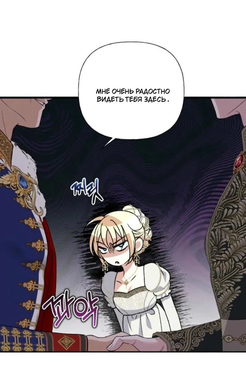 Манга Не каждый может изменить оригинальную историю - Глава 29 Страница 55