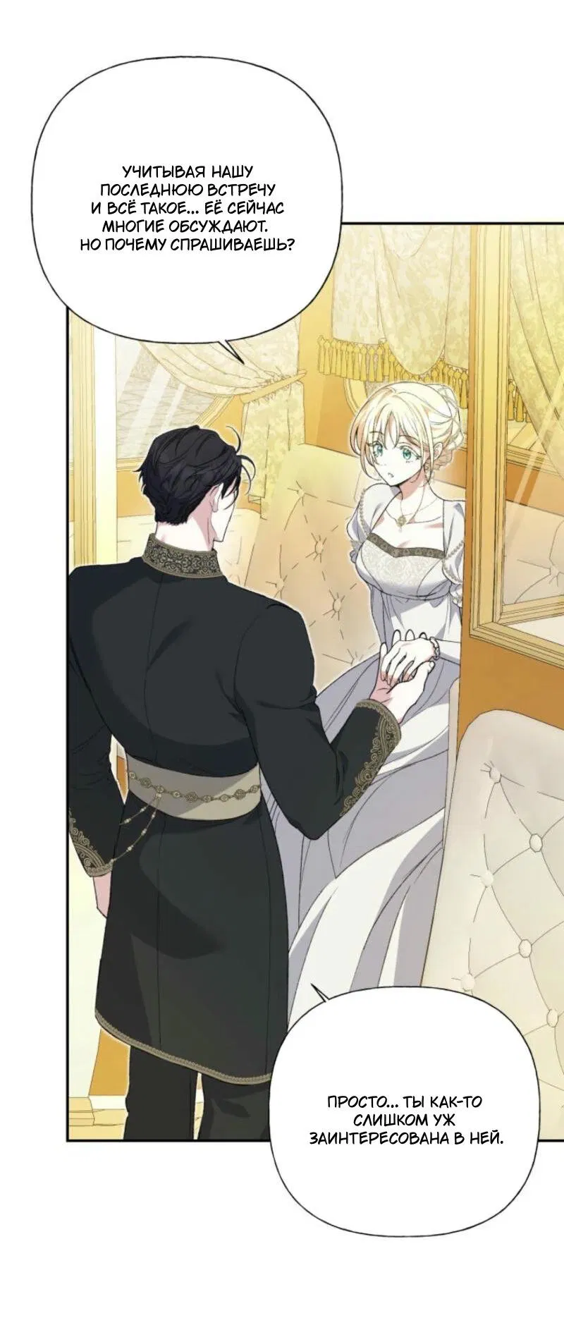 Манга Не каждый может изменить оригинальную историю - Глава 29 Страница 25