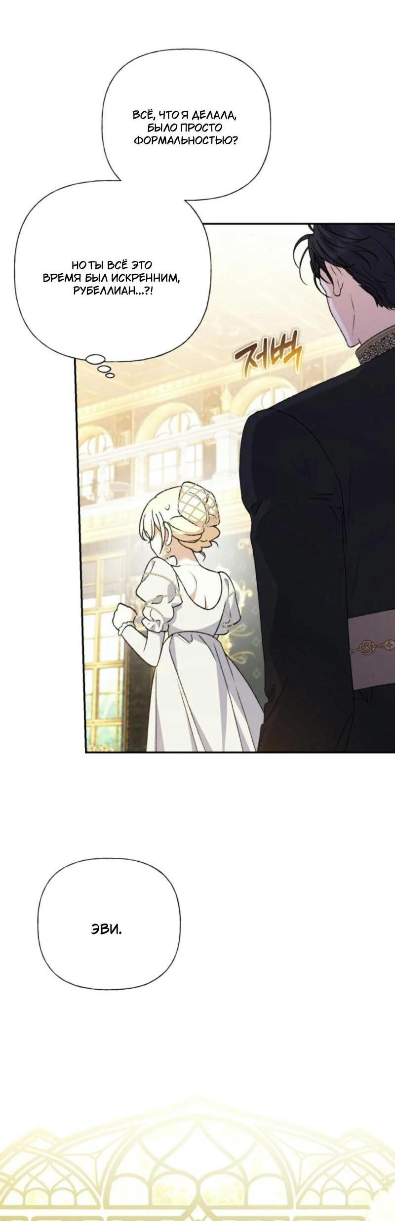 Манга Не каждый может изменить оригинальную историю - Глава 29 Страница 18