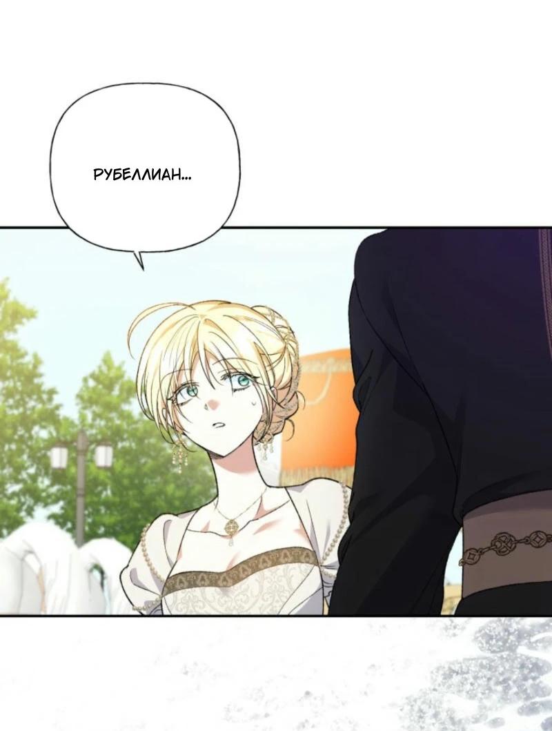 Манга Не каждый может изменить оригинальную историю - Глава 29 Страница 60