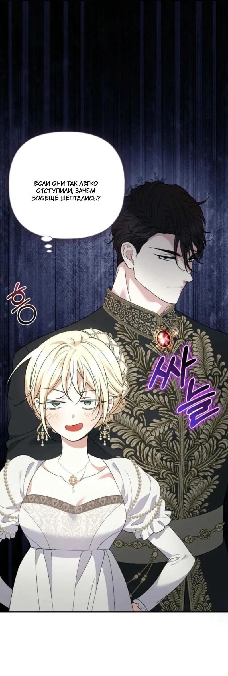 Манга Не каждый может изменить оригинальную историю - Глава 29 Страница 48