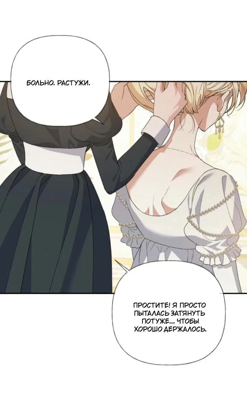 Манга Не каждый может изменить оригинальную историю - Глава 29 Страница 3