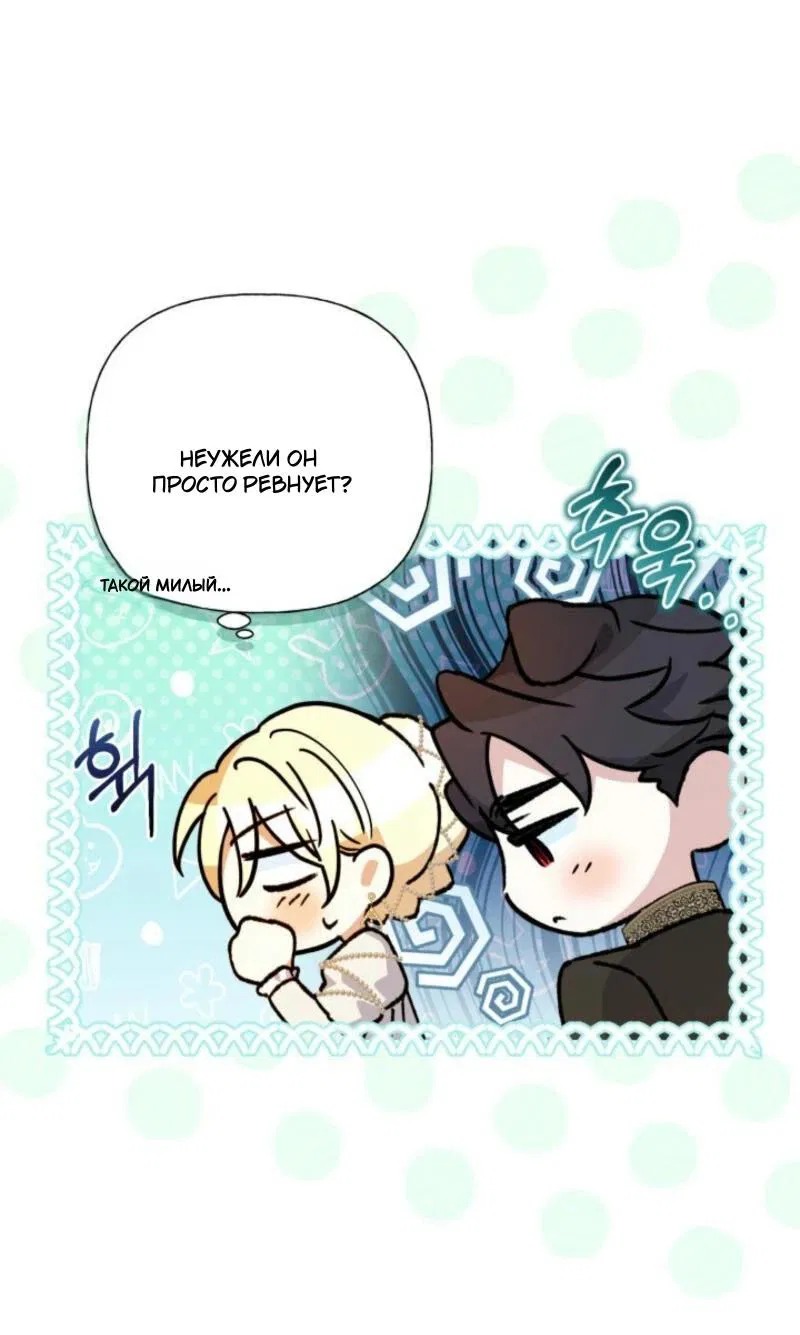 Манга Не каждый может изменить оригинальную историю - Глава 29 Страница 28