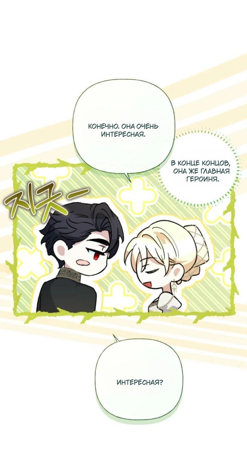 Манга Не каждый может изменить оригинальную историю - Глава 29 Страница 24