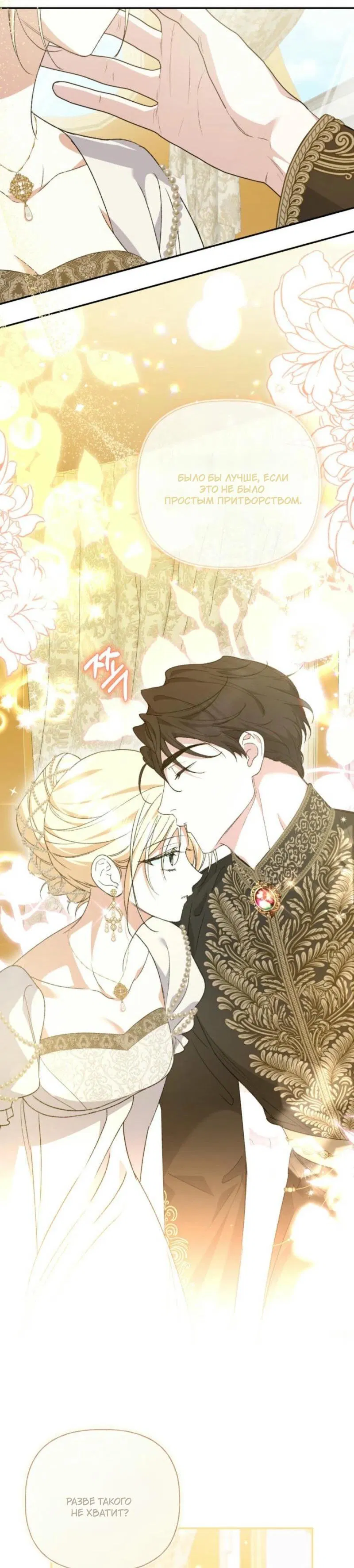 Манга Не каждый может изменить оригинальную историю - Глава 29 Страница 34