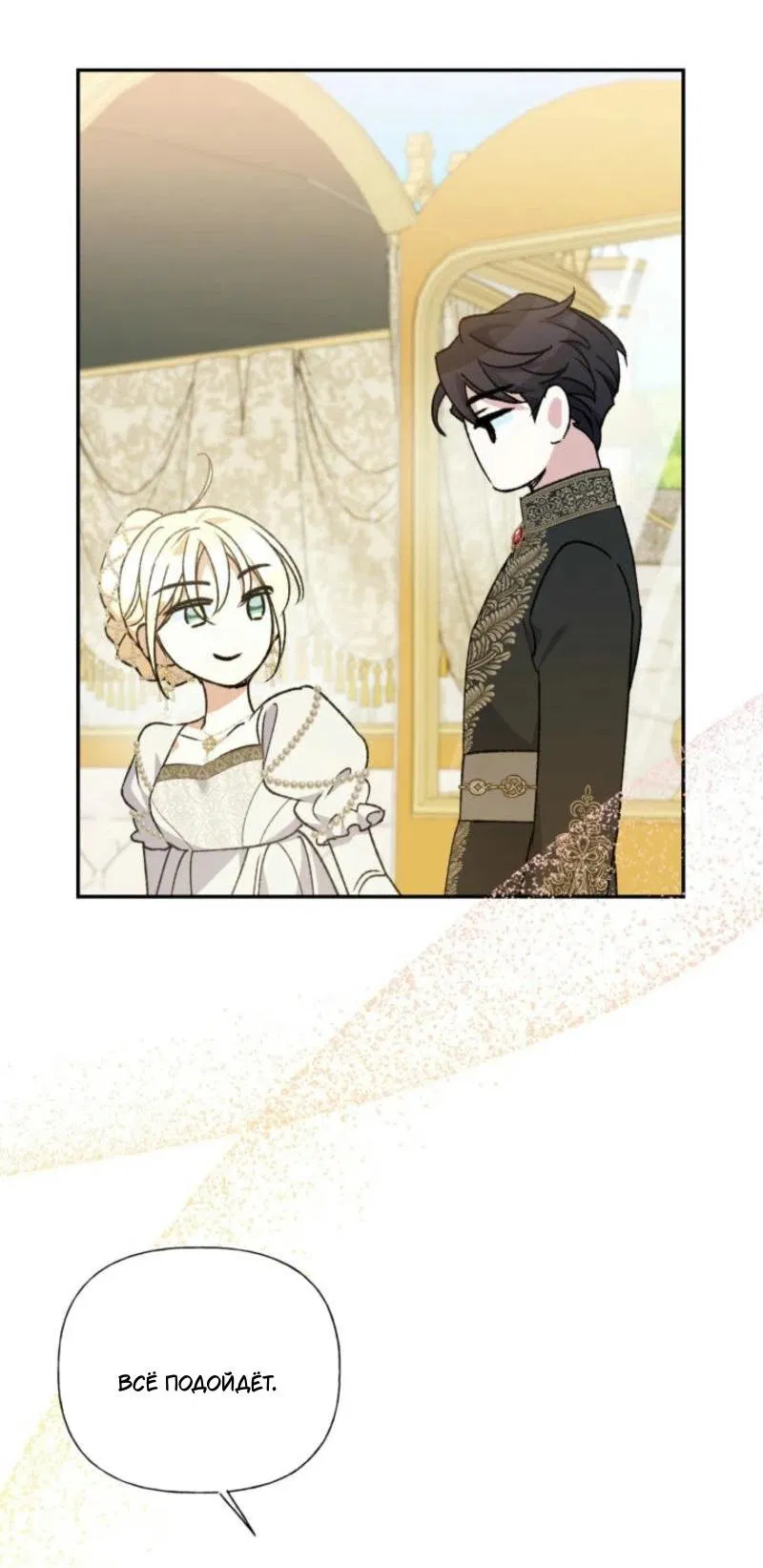 Манга Не каждый может изменить оригинальную историю - Глава 29 Страница 33