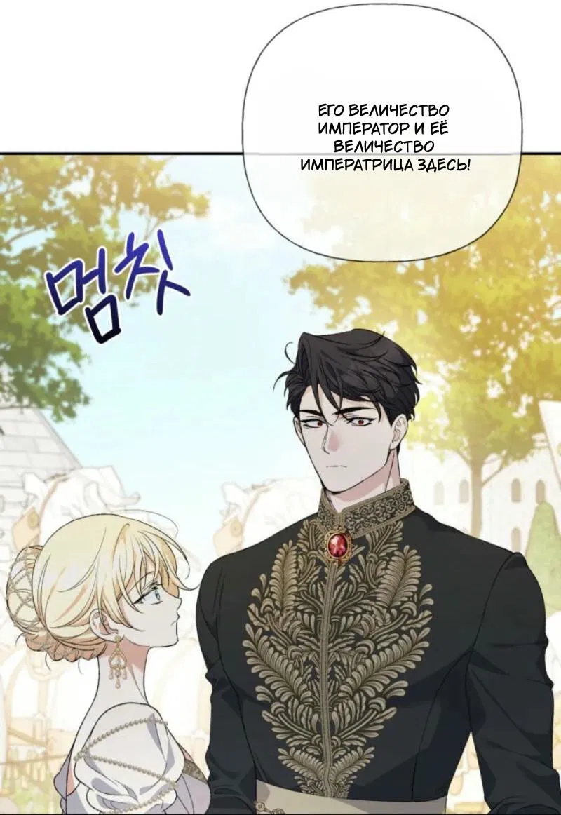 Манга Не каждый может изменить оригинальную историю - Глава 29 Страница 50