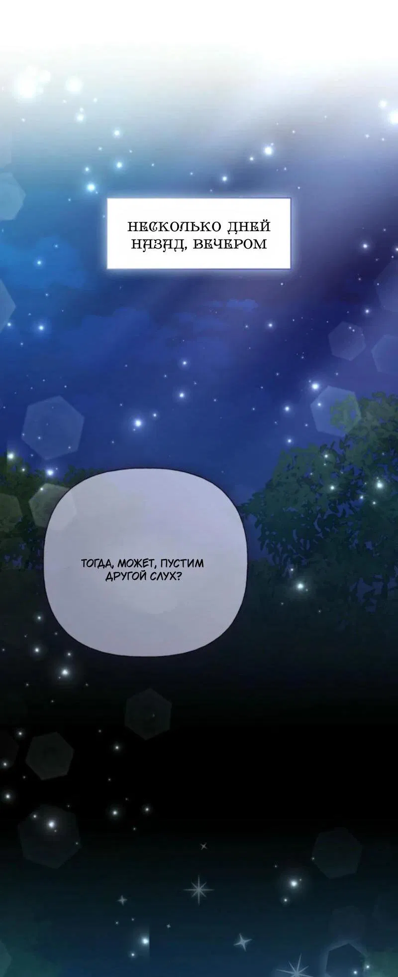 Манга Не каждый может изменить оригинальную историю - Глава 29 Страница 9