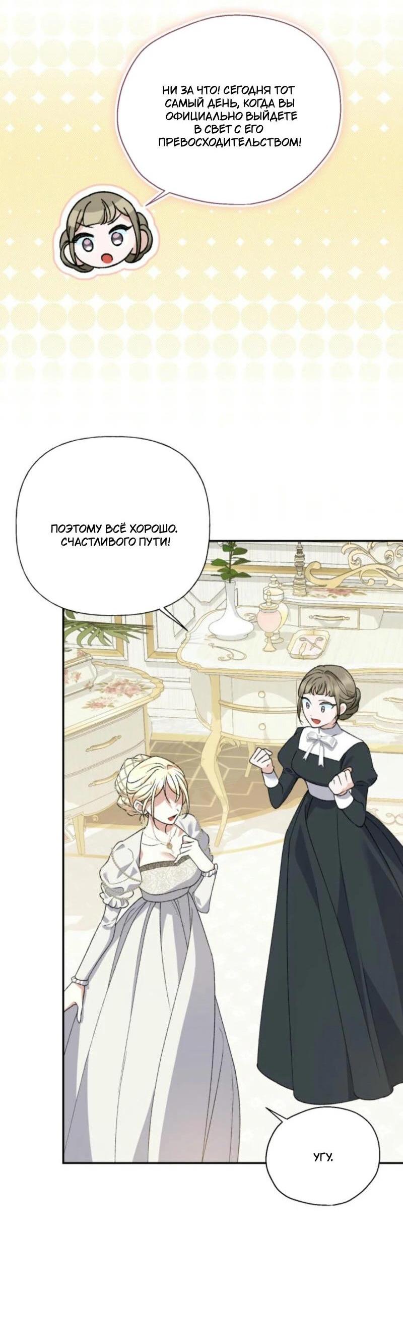 Манга Не каждый может изменить оригинальную историю - Глава 29 Страница 6