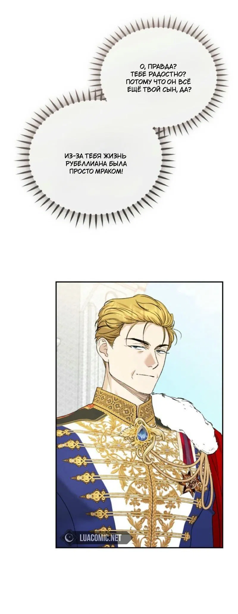 Манга Не каждый может изменить оригинальную историю - Глава 29 Страница 56