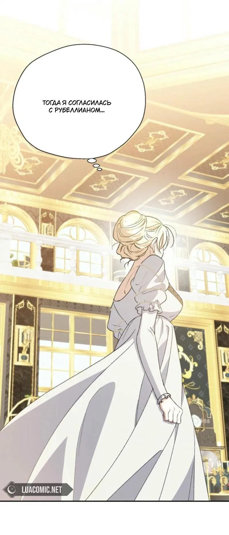 Манга Не каждый может изменить оригинальную историю - Глава 29 Страница 16