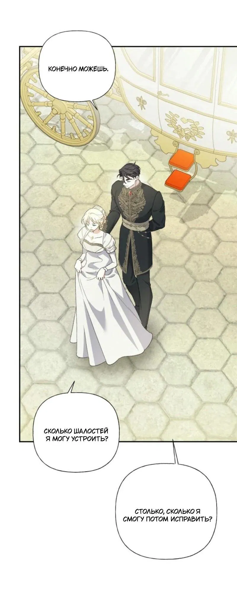 Манга Не каждый может изменить оригинальную историю - Глава 29 Страница 44