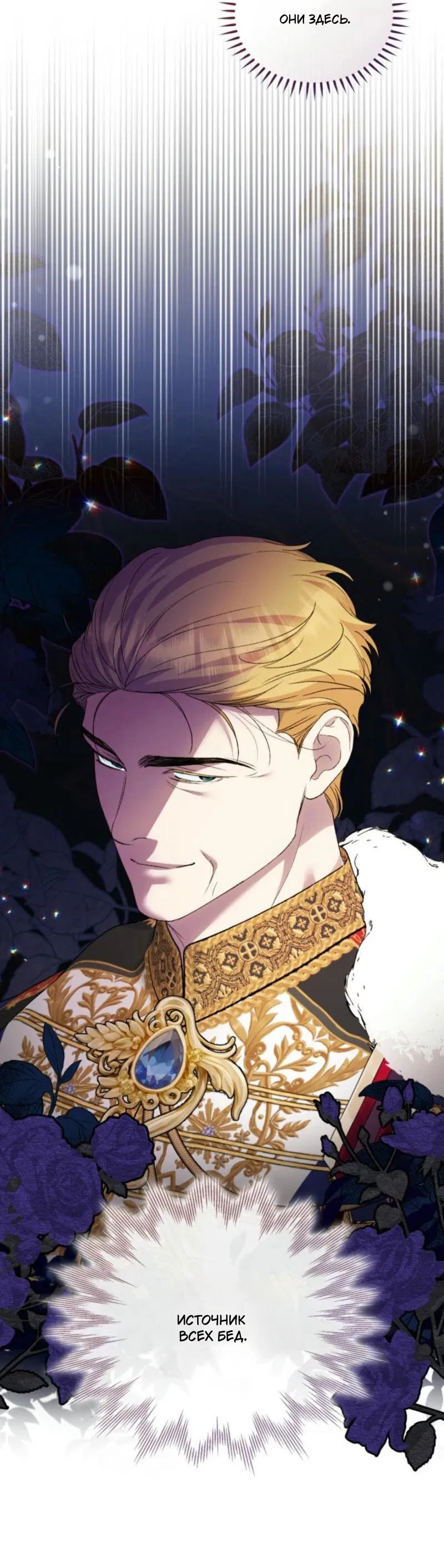 Манга Не каждый может изменить оригинальную историю - Глава 29 Страница 53