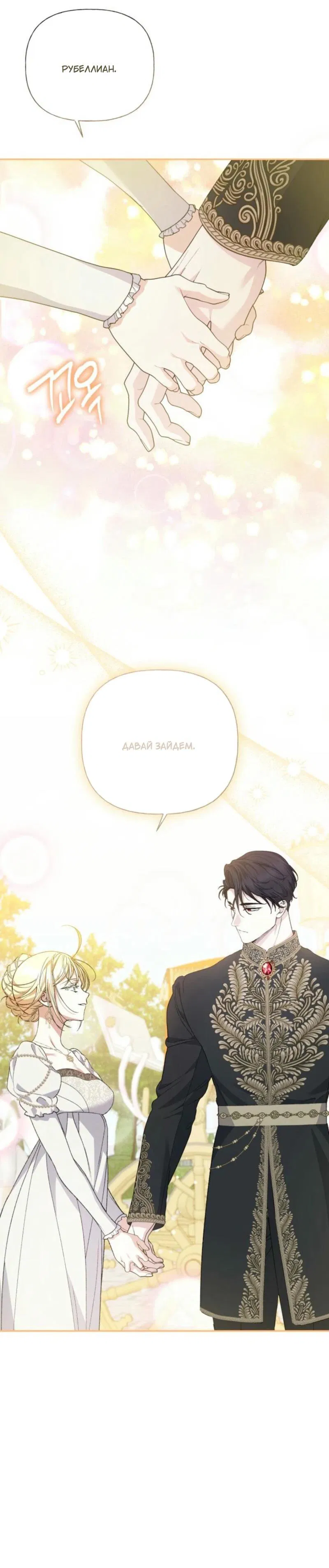 Манга Не каждый может изменить оригинальную историю - Глава 29 Страница 64