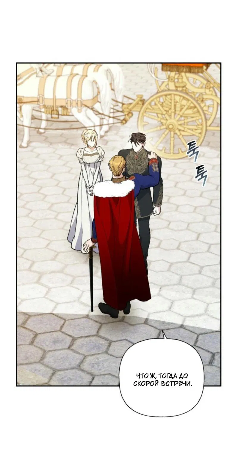 Манга Не каждый может изменить оригинальную историю - Глава 29 Страница 58