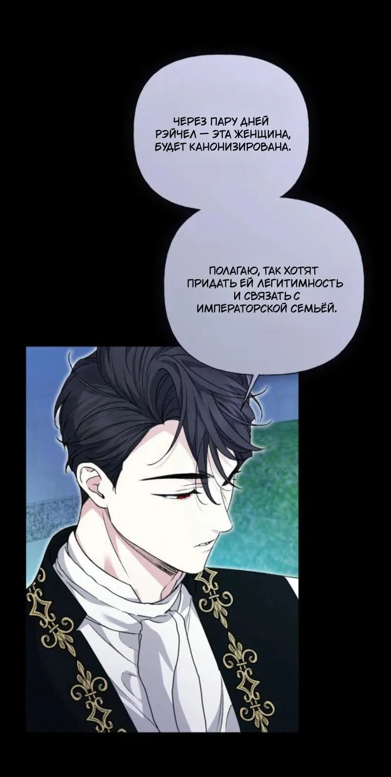 Манга Не каждый может изменить оригинальную историю - Глава 29 Страница 12