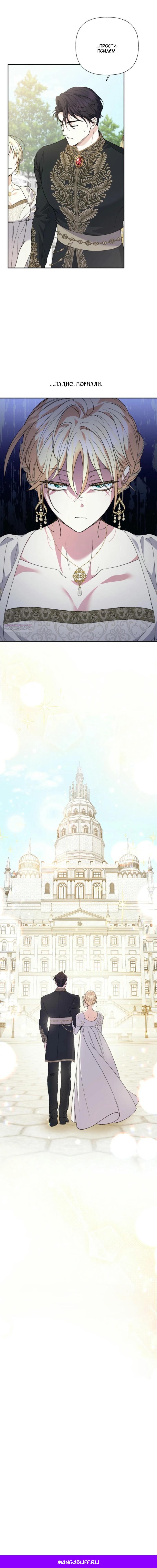 Манга Не каждый может изменить оригинальную историю - Глава 29 Страница 65