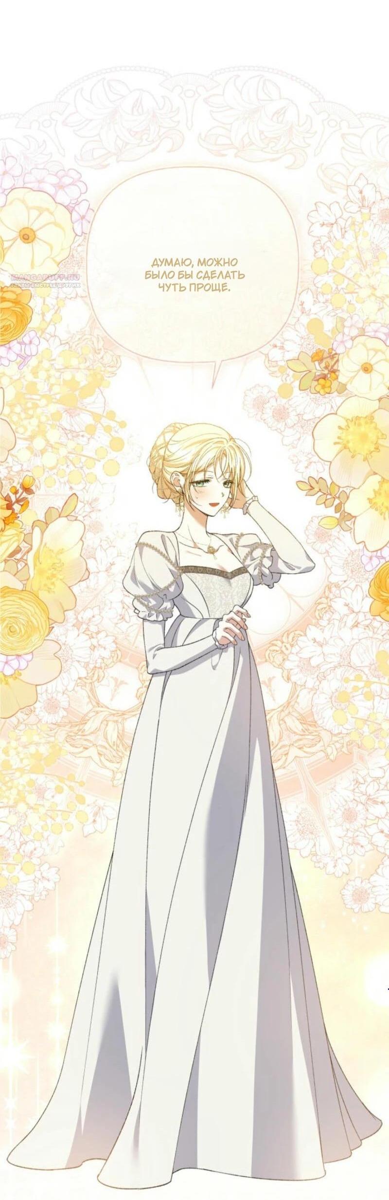 Манга Не каждый может изменить оригинальную историю - Глава 29 Страница 5