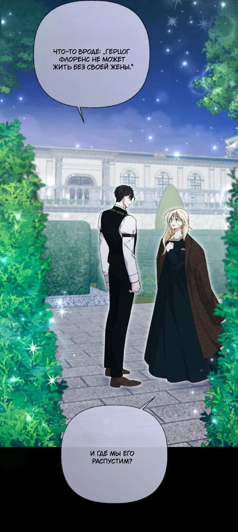 Манга Не каждый может изменить оригинальную историю - Глава 29 Страница 10