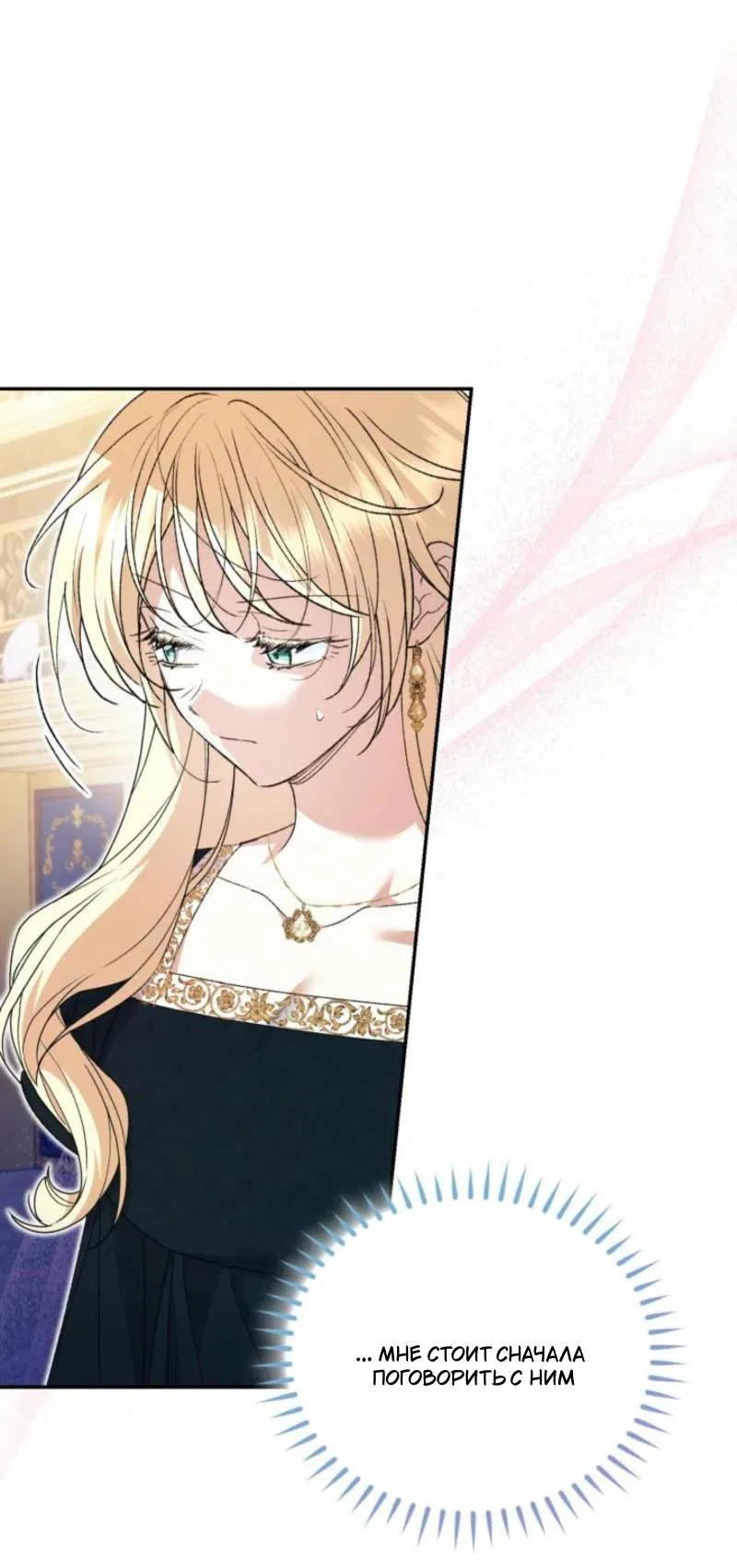 Манга Не каждый может изменить оригинальную историю - Глава 28 Страница 32