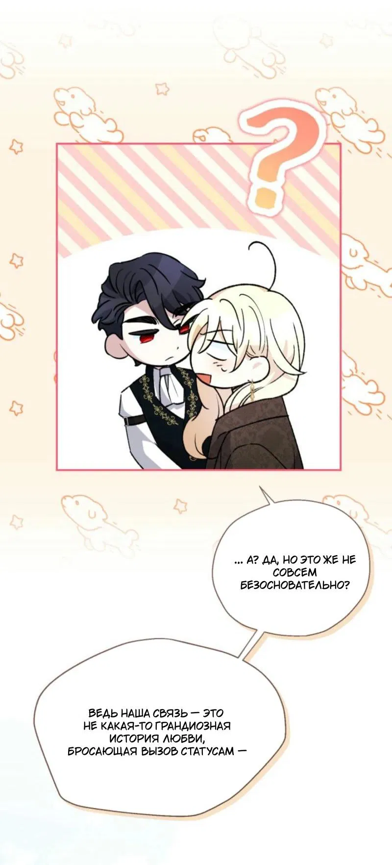 Манга Не каждый может изменить оригинальную историю - Глава 28 Страница 63