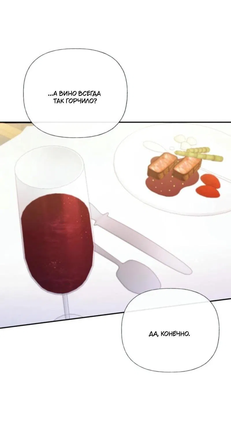 Манга Не каждый может изменить оригинальную историю - Глава 28 Страница 16