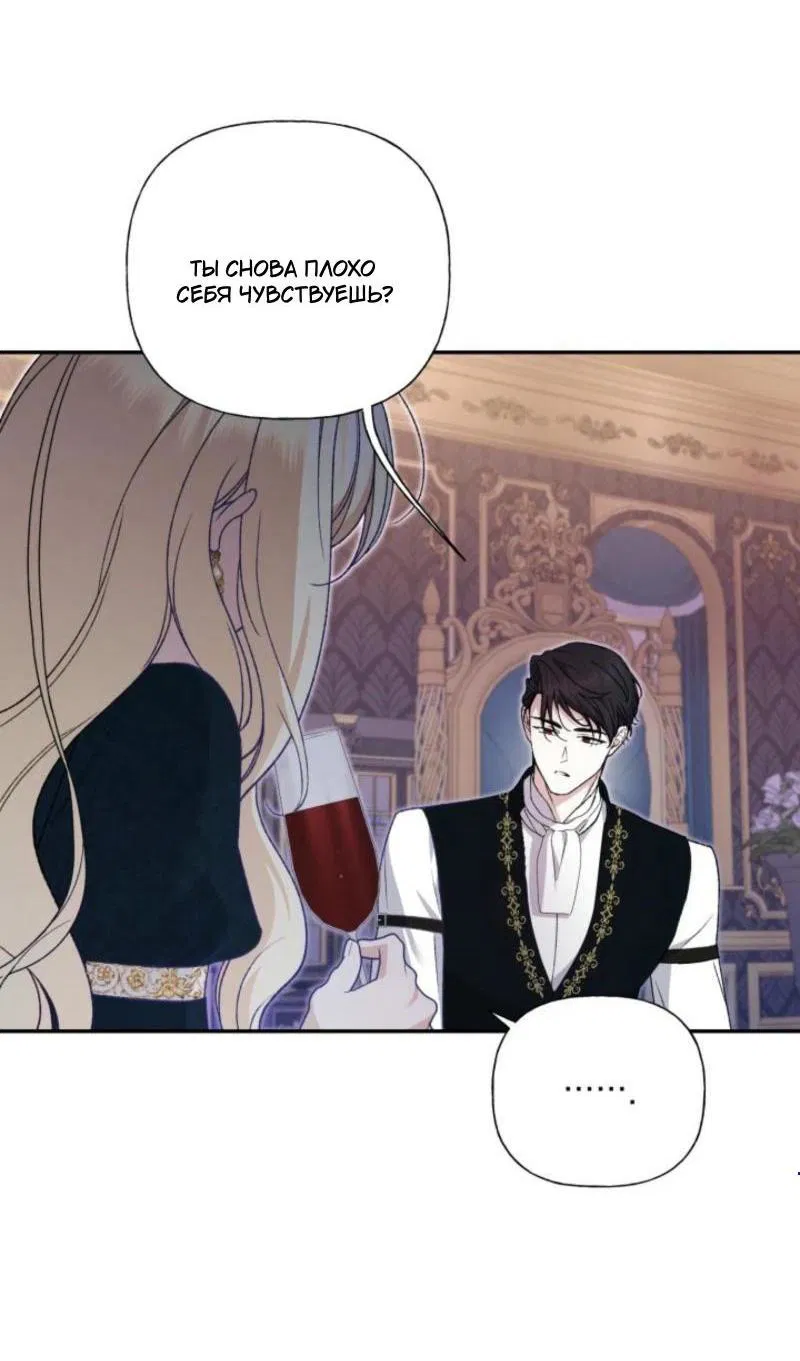 Манга Не каждый может изменить оригинальную историю - Глава 28 Страница 5