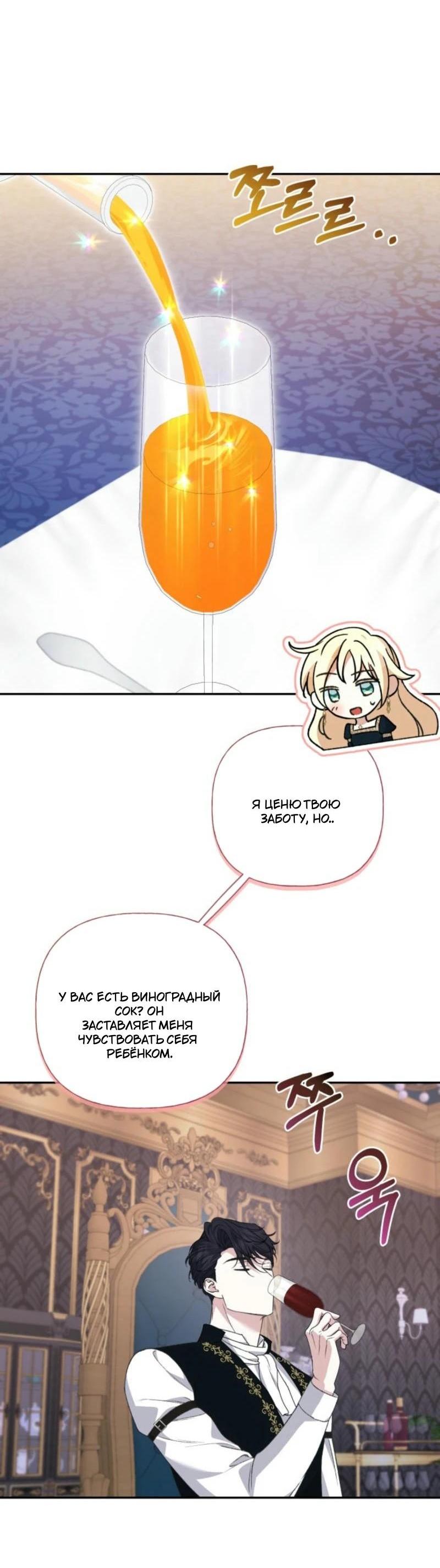 Манга Не каждый может изменить оригинальную историю - Глава 28 Страница 12