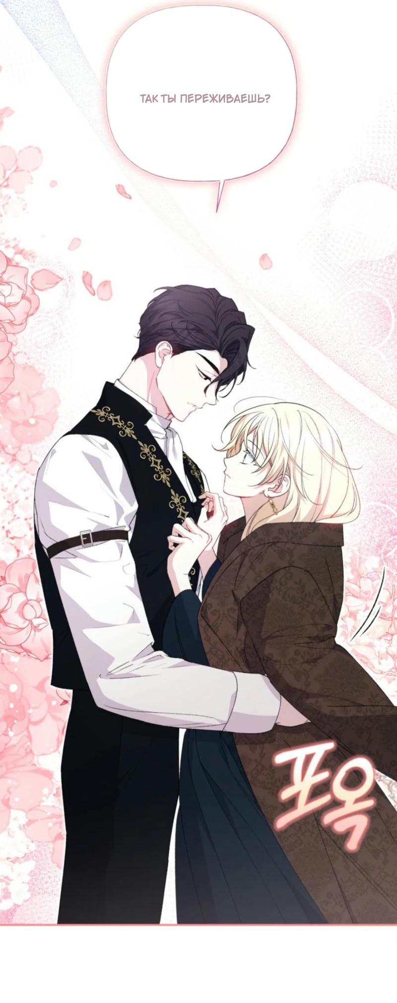 Манга Не каждый может изменить оригинальную историю - Глава 28 Страница 61