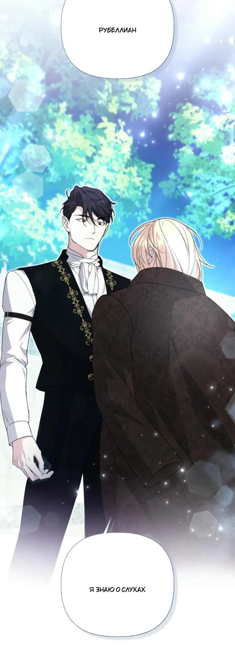 Манга Не каждый может изменить оригинальную историю - Глава 28 Страница 55