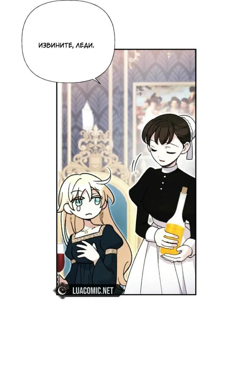 Манга Не каждый может изменить оригинальную историю - Глава 28 Страница 11