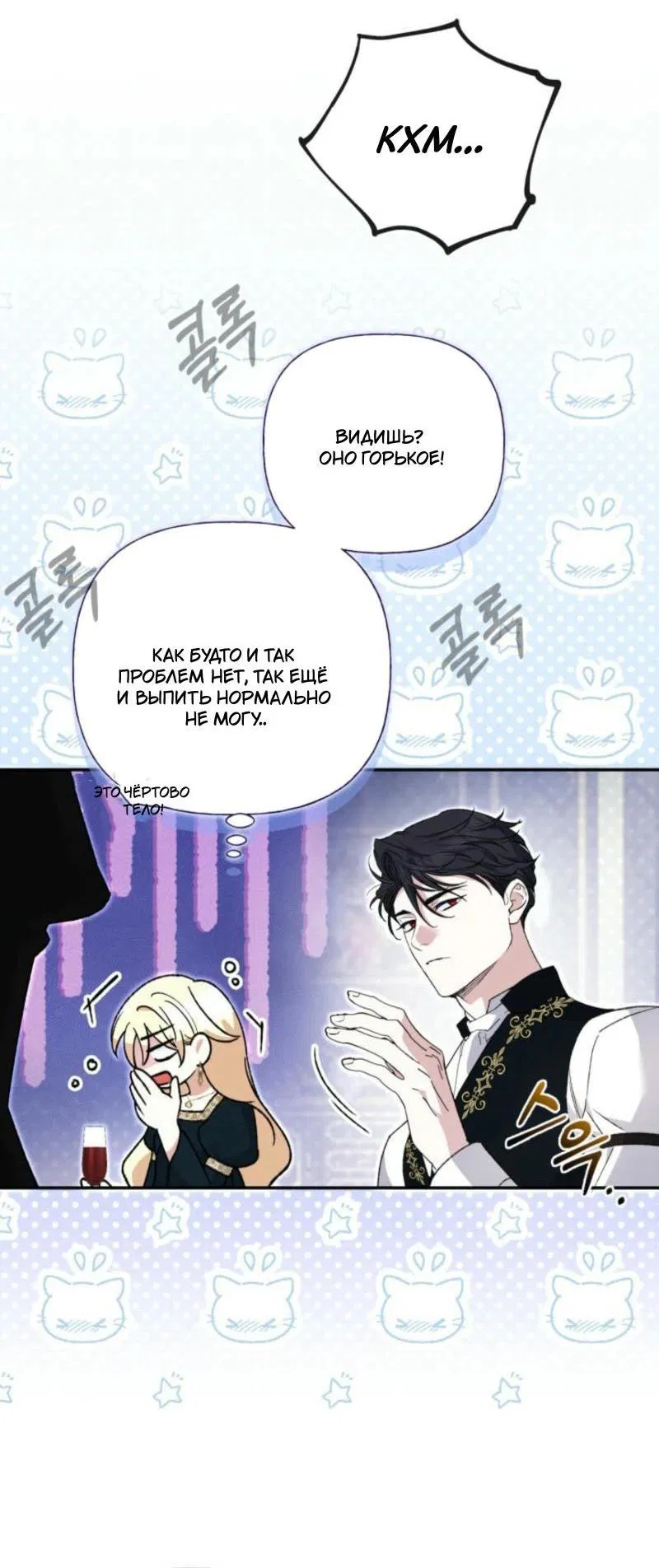 Манга Не каждый может изменить оригинальную историю - Глава 28 Страница 10