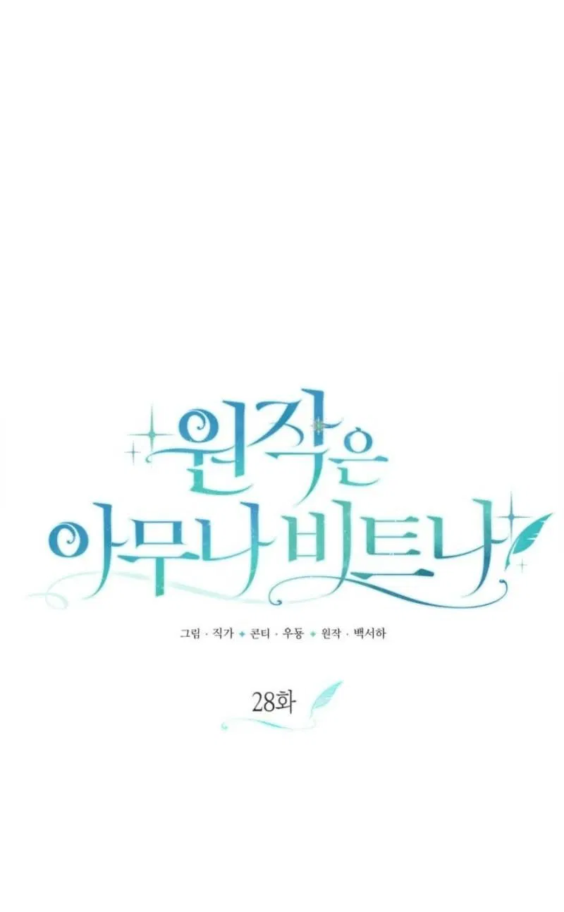 Манга Не каждый может изменить оригинальную историю - Глава 28 Страница 34