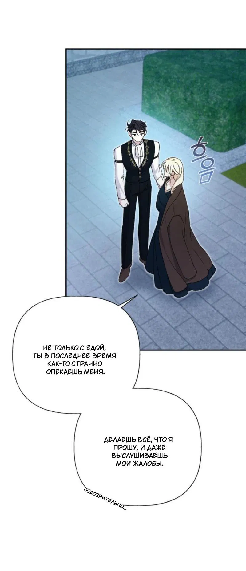 Манга Не каждый может изменить оригинальную историю - Глава 28 Страница 40