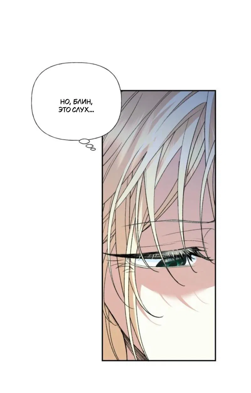 Манга Не каждый может изменить оригинальную историю - Глава 28 Страница 22