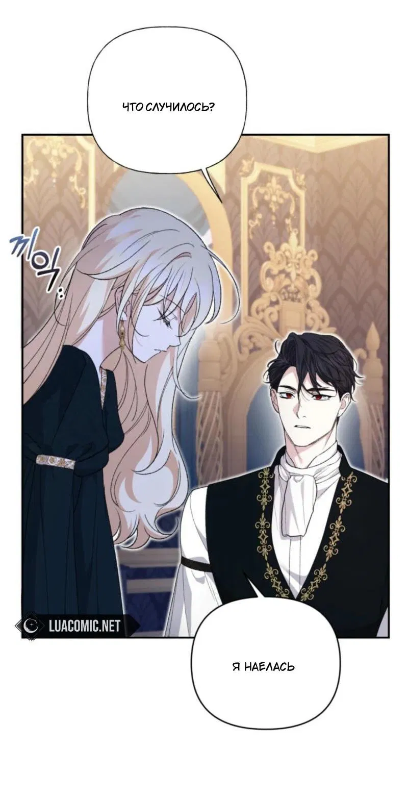 Манга Не каждый может изменить оригинальную историю - Глава 28 Страница 28