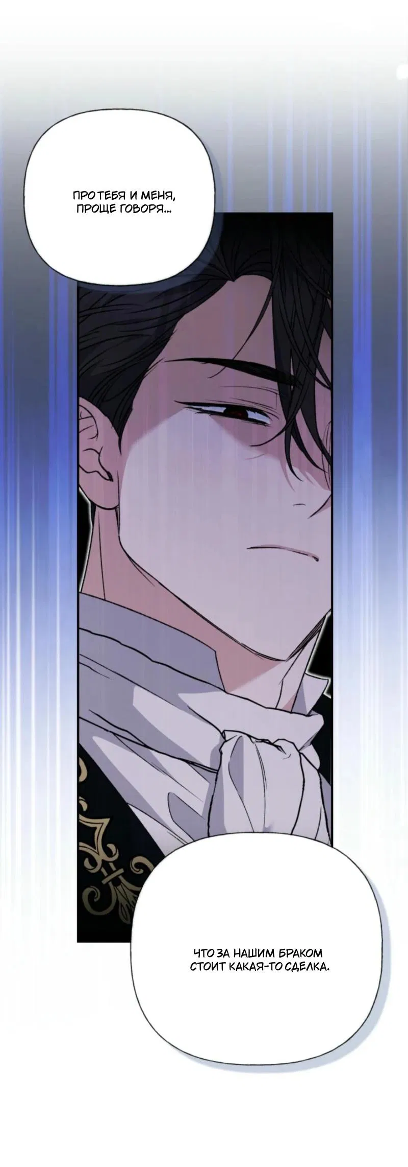 Манга Не каждый может изменить оригинальную историю - Глава 28 Страница 56