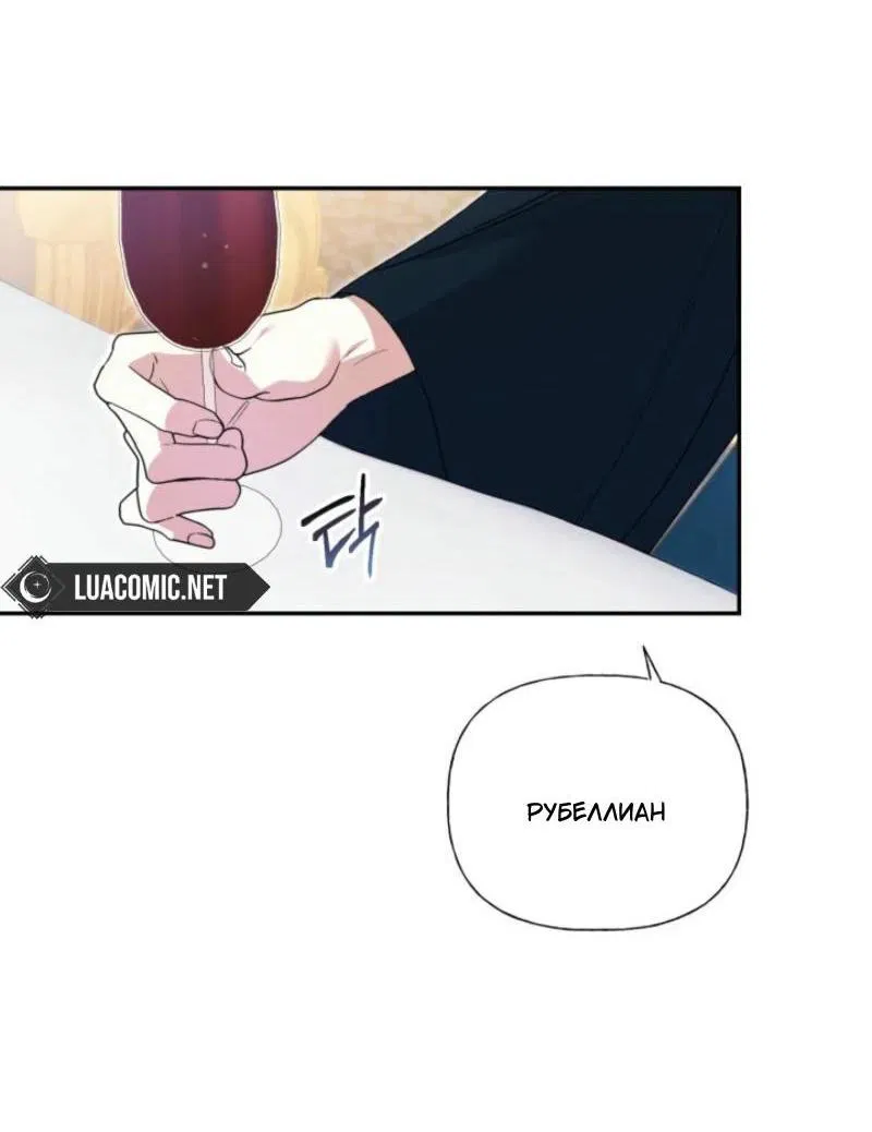 Манга Не каждый может изменить оригинальную историю - Глава 28 Страница 6