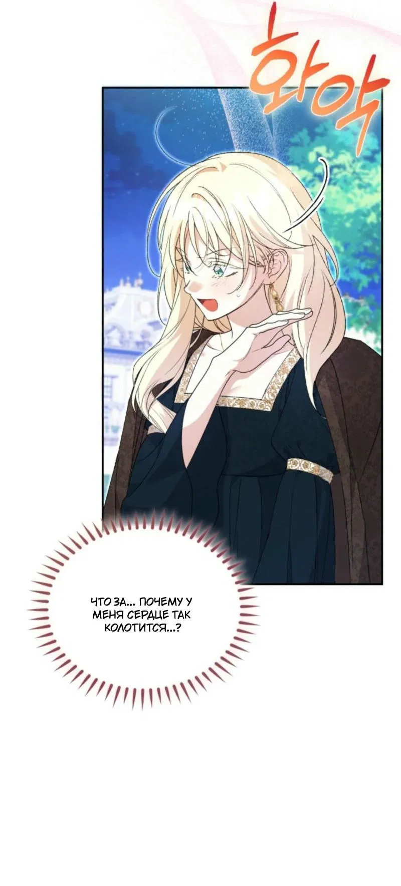 Манга Не каждый может изменить оригинальную историю - Глава 28 Страница 53