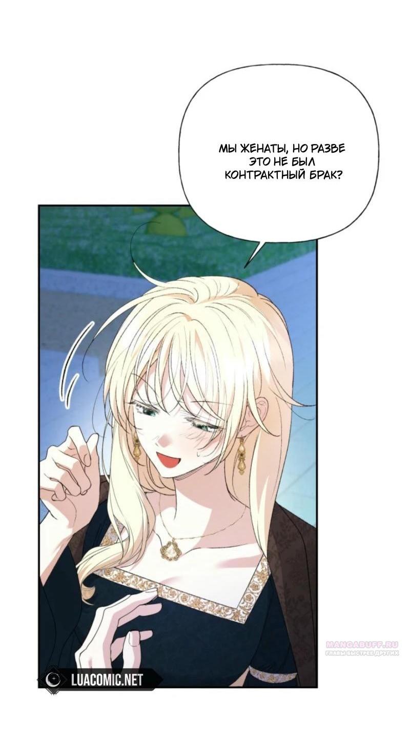 Манга Не каждый может изменить оригинальную историю - Глава 28 Страница 47